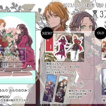 【超刻印の誇り2023】おしながき