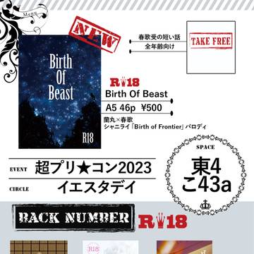 5/3超プリ★コン2023お品書き