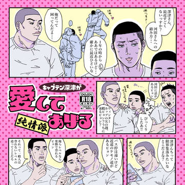 2023/5/4 スパコミ新刊サンプル・河深R-18