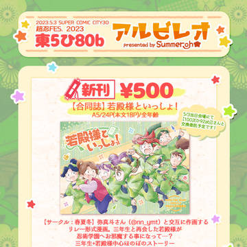 【5/3超忍FES.2023】お品書き&サンプル