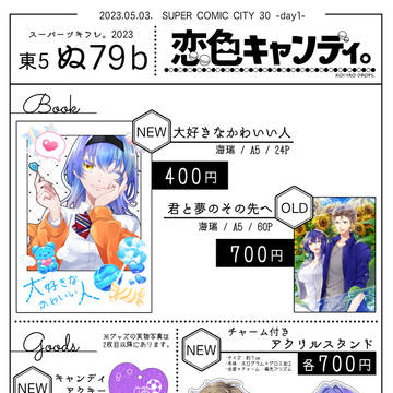 5/3 スパフレ2023 お品書き