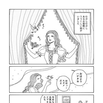 【4コマ漫画】いじわるな姉がいじわるできない世界【序章】