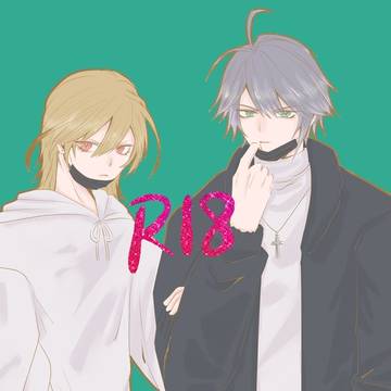 アルカヴェR18落書き