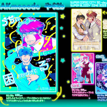 05/04 SUPER BLOODY ZONE2023 お品書き