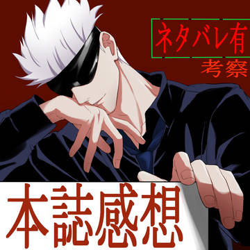 本誌感想