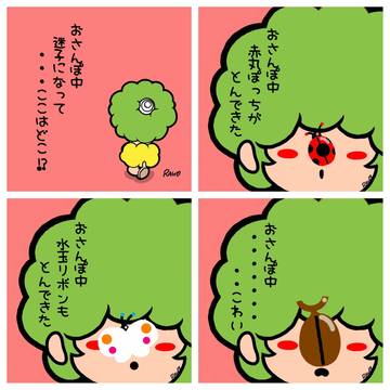 ちび鬼くんのつぶやき