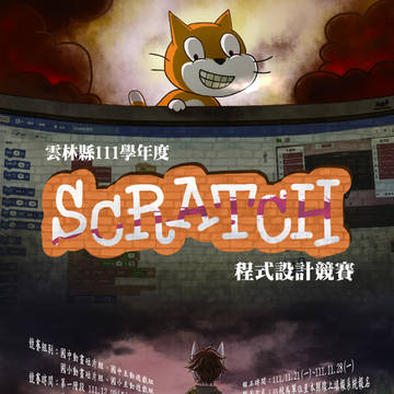 Scratch試合ポスター