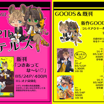 5/3 超BotM2023　おしながき【ラギレオ】