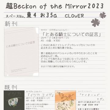 【5/3 BotM】おしながき
