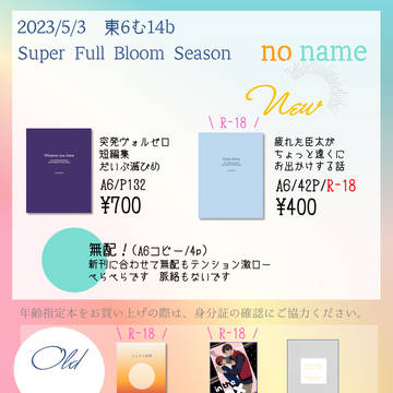 お品書き【5/3FBS2023】