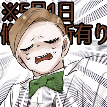 ※5月1日修正箇所有