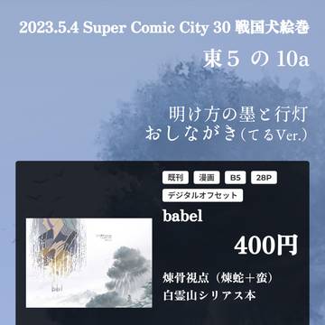 ５/4 SCC おしながき