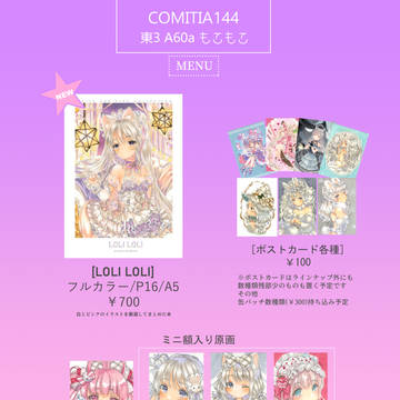 【COMITIA144】お品書き