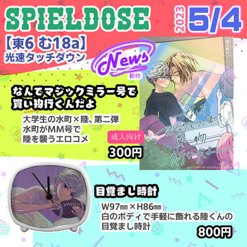 5/4光速タッチダウンおしながき