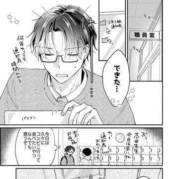 コンビニではじまる恋の話④