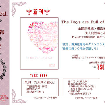 【5/3SCC青の日報】お品書き（※無配情報更新）