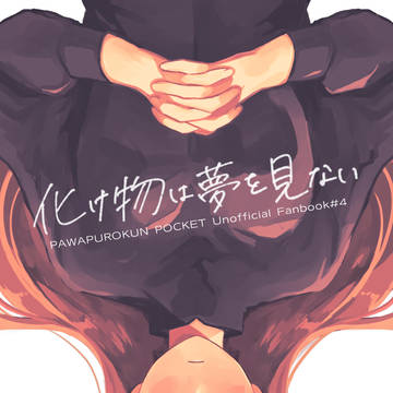 超パワカプ2023新刊サンプル