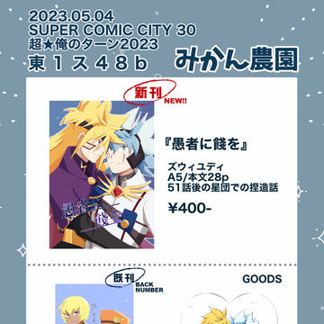 5/4超★俺のターンお品書き