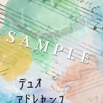 【完売御礼】デュオ　アドレセンス【スタオケ友情本】