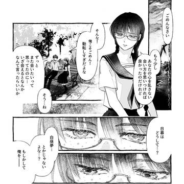 【あの時】夜に消え【交流】