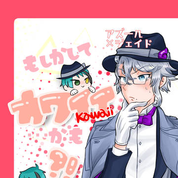 【アズジェイ】5/3新刊サンプル