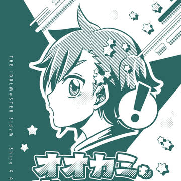5/3スーパーミラフェス新刊【しろアス】