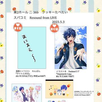 5/3 スパコミ内　Resound from LIVE お品書き