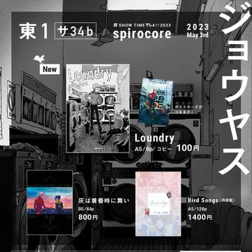 【5/3 超むしょ】おしながき