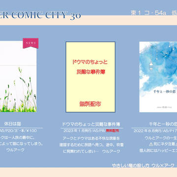 おしながき【5/4 SCC30】