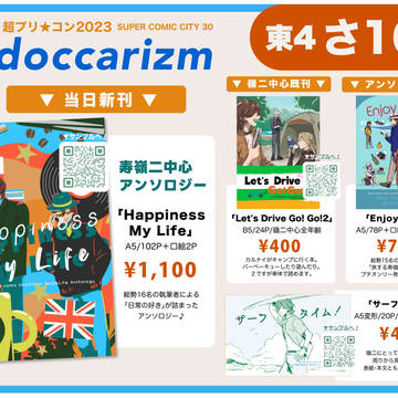 【超プリ★コン2023】お品書き【アンソロ頒布】