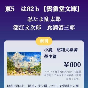 超忍フェス2023　お品書き