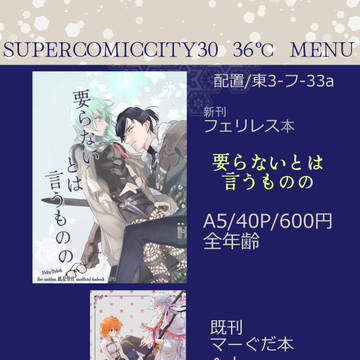 超こくほこお品書き