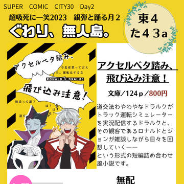 【5/4銀弾】おしながき