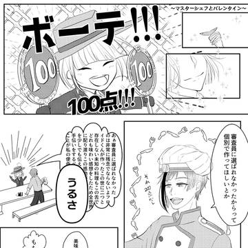 【twst】マスターシェフとバレンタイン