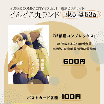 【通販中】5/3超忍FES.2023 お品書き