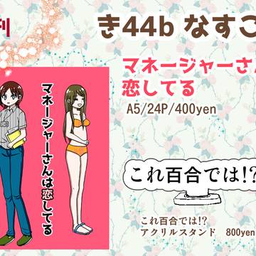 【COMITIA144】おしながき