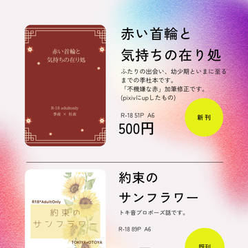 【超プリ★コン5/3】お品書き
