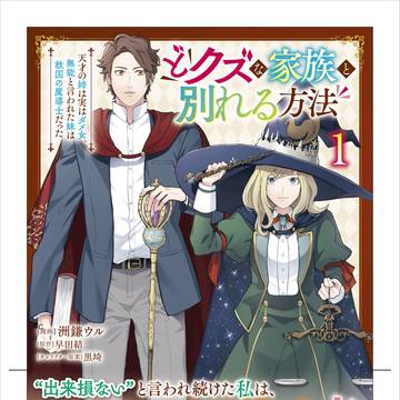 【商業告知】どクズな家族と別れる方法