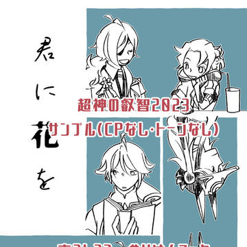 【SUPER COMIC CITY30】5/3 サンプル