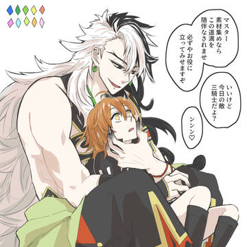 【FGO】ぐだ子受まとめ②