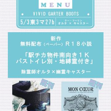 【5/3スパコミ】お品書き　オルキャス