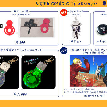 【SCC30-day2-】空区/お品書き【東6 ゆ33a】