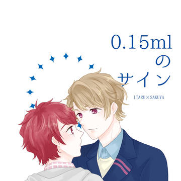 5/3至咲プチオンリー 新刊サンプル【至咲】