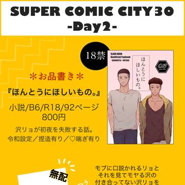 【5/4 スパコミ】お品書き&サンプル