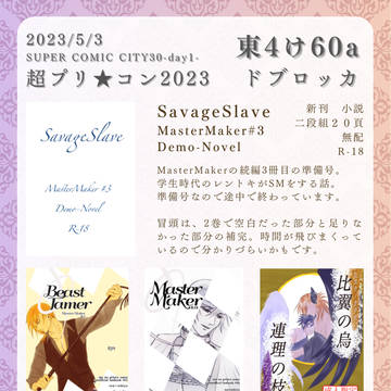 【5/3超プリ★コン2023】お品書き