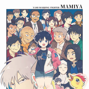 マミヤ