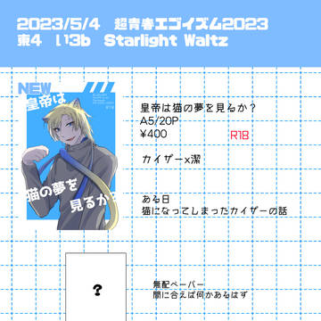 【5/4】超青春エゴイズム2023　お品書き