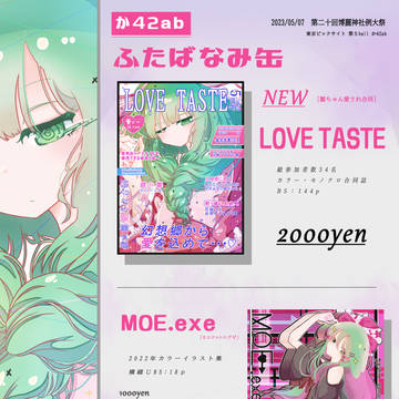例大祭20お品書き 雛ちゃん愛され合同