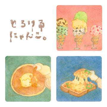 とろけるにゃんこ。