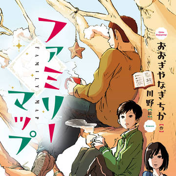 装画「ファミリーマップ」（文研出版）